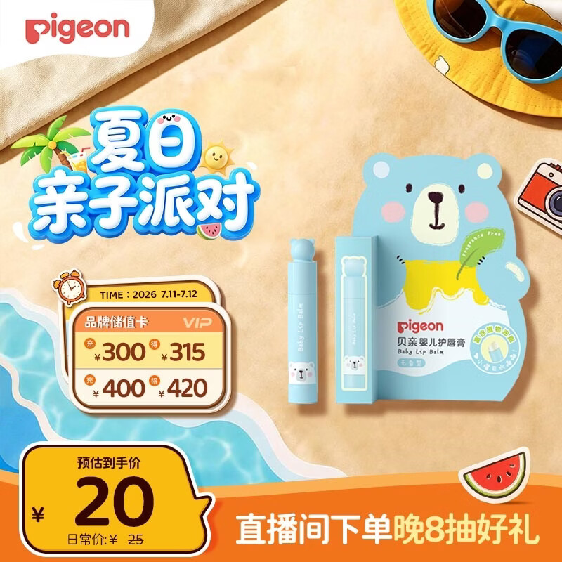 贝亲（Pigeon） 婴儿护唇膏 儿童唇膏 宝宝儿童润唇膏 无香型 3g IA159