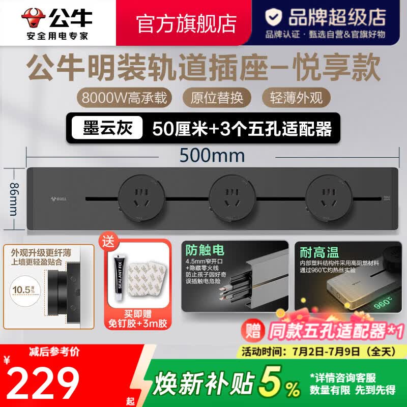 公牛（BULL）轨道插座明装墙壁插座壁挂式插线板接线板多功能免打孔8000W【悦享款】 【明装50cm+3个适配器】墨云灰GB32