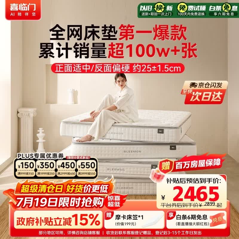 喜临门白骑士plus 2cm乳胶独袋弹簧床垫舒脊黄麻床垫 1.8x2米 软硬适中