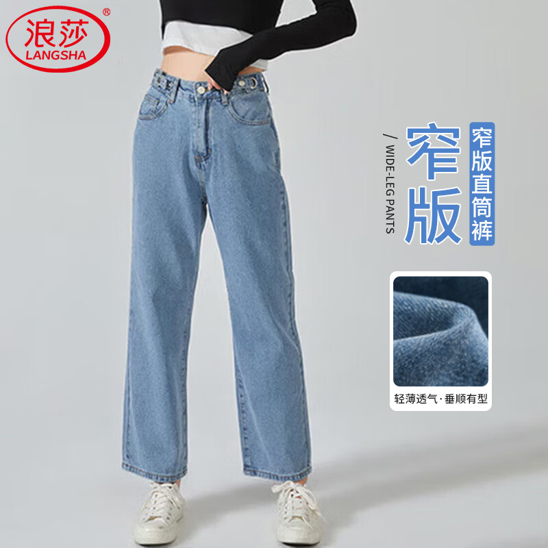 浪莎夏季牛仔裤女薄款2026新款高腰直筒小个子显瘦休闲窄版百搭阔腿裤 浅蓝【九分薄款】 31 【适合136-145斤】