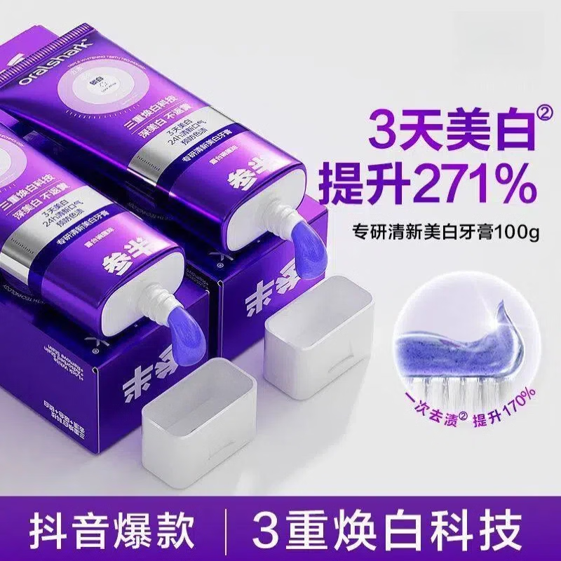 参半色修美白牙膏抖音同款亮白去渍紫光紫色紫管清新口气 100g*3支+牙刷2支