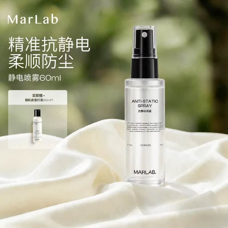 MarLab防静电香氛喷雾便携除静电消除剂抗静电衣服毛衣防毛躁喷雾 60ml