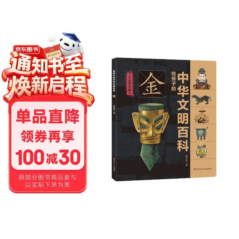 给孩子的中华文明百科：金
