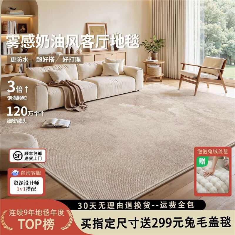 兴连心地毯客厅奶油风2026新款免洗可擦沙发卧室家用地垫防水防污 法尔曼绒-溪吟【0甲醛 无异味 不藏灰】 1400mm*2000mm【适合1.8-2米尺寸沙发】