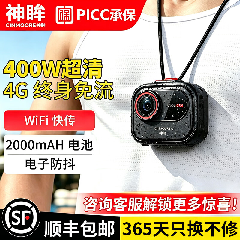 神眸【超级新品】V1生活拍摄记录仪 4G终身免流 随身vlog防抖运动相机 骑行摄像头 【官方标配】送磁吸挂绳 128G