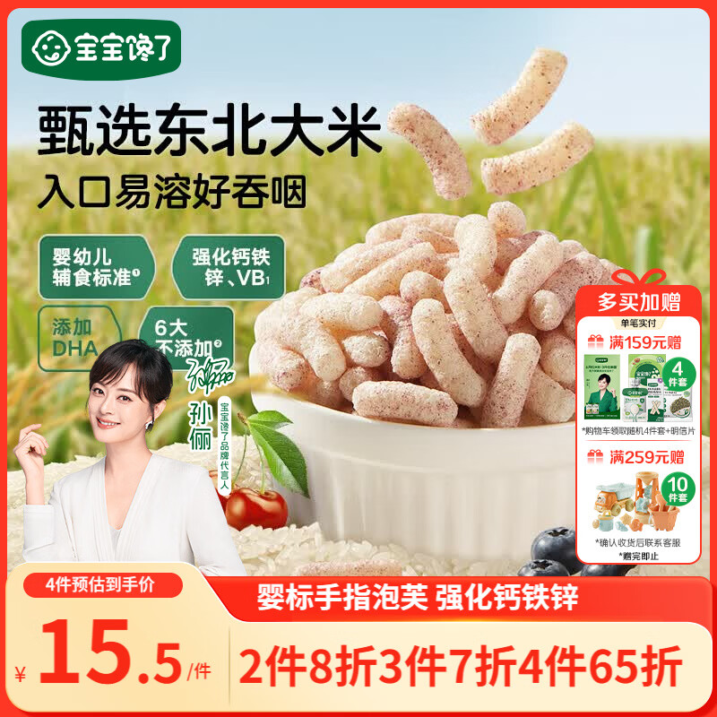 宝宝馋了婴幼儿手指泡芙条蓝莓樱桃味 婴儿无添加白砂糖宝宝零食36g 6月+