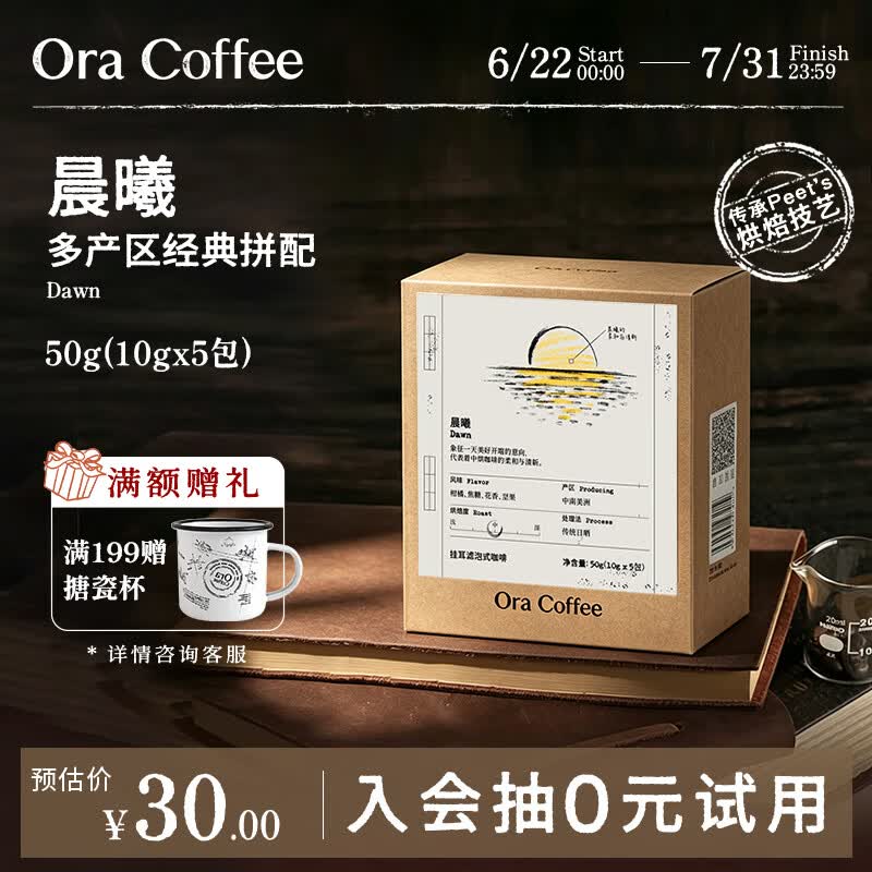 CAFE ORA【晨曦挂耳】中烘阿拉比卡滤挂式黑咖皮爷烘焙供应10g*5片/盒