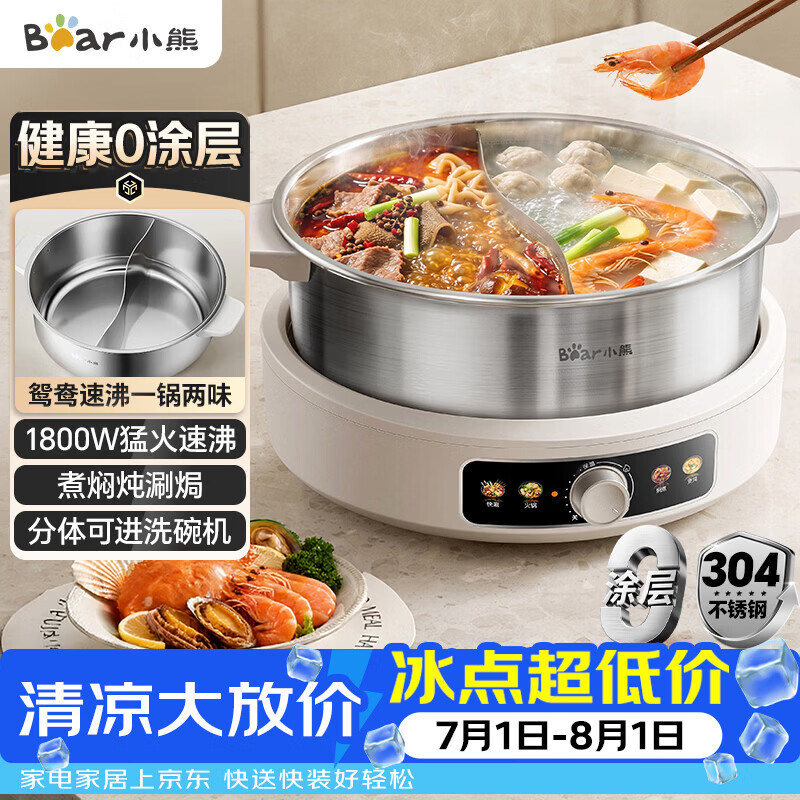 自营小熊多功能电煮锅6L 319元 - 86线报