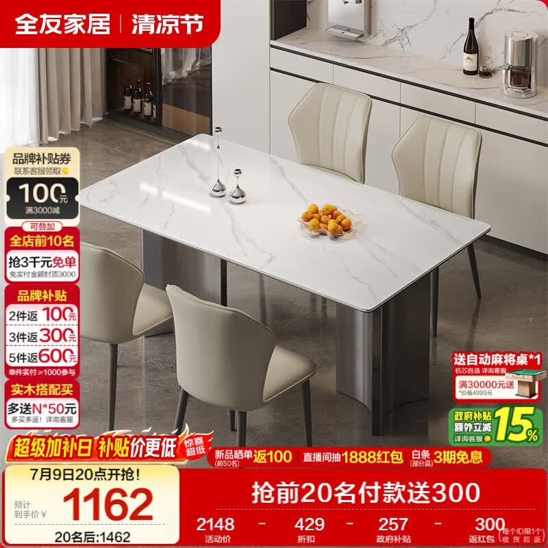 全友家居 岩板餐桌意式轻奢高级感客厅家用吃饭桌子4-6人一桌四椅套装