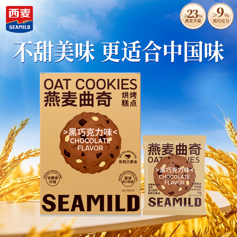 西麦黑巧克力燕麦饼黄油曲奇饼干休闲零食早餐下午茶100g