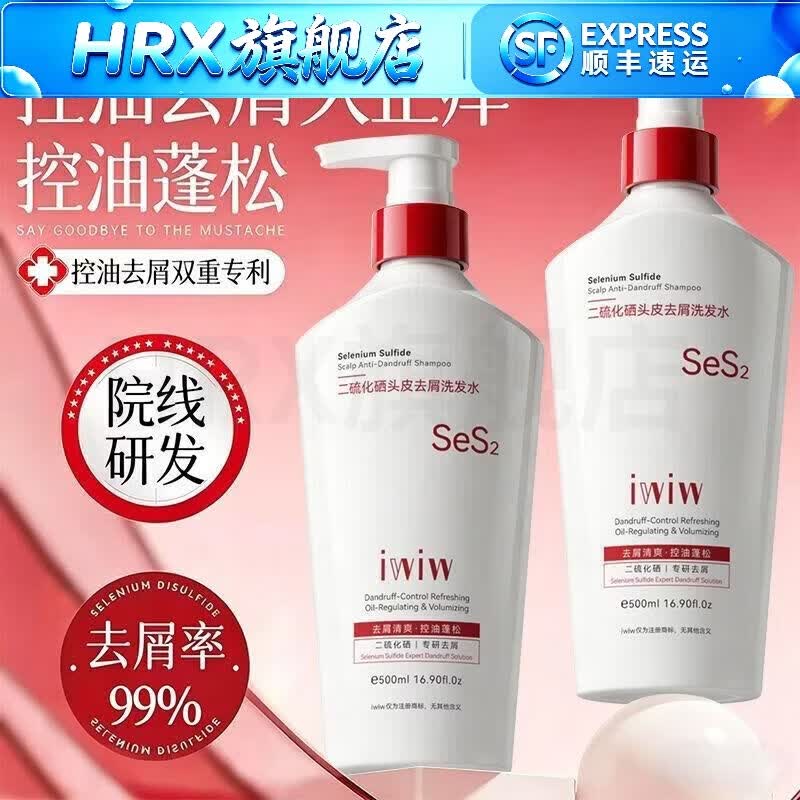 iwiw【官方旗舰】二硫化硒洗发水头皮去屑控油蓬松强效止痒水杨酸洗头 控油去屑 特惠装二硫化硒头皮去屑洗发水2瓶 正品保障 官方授权