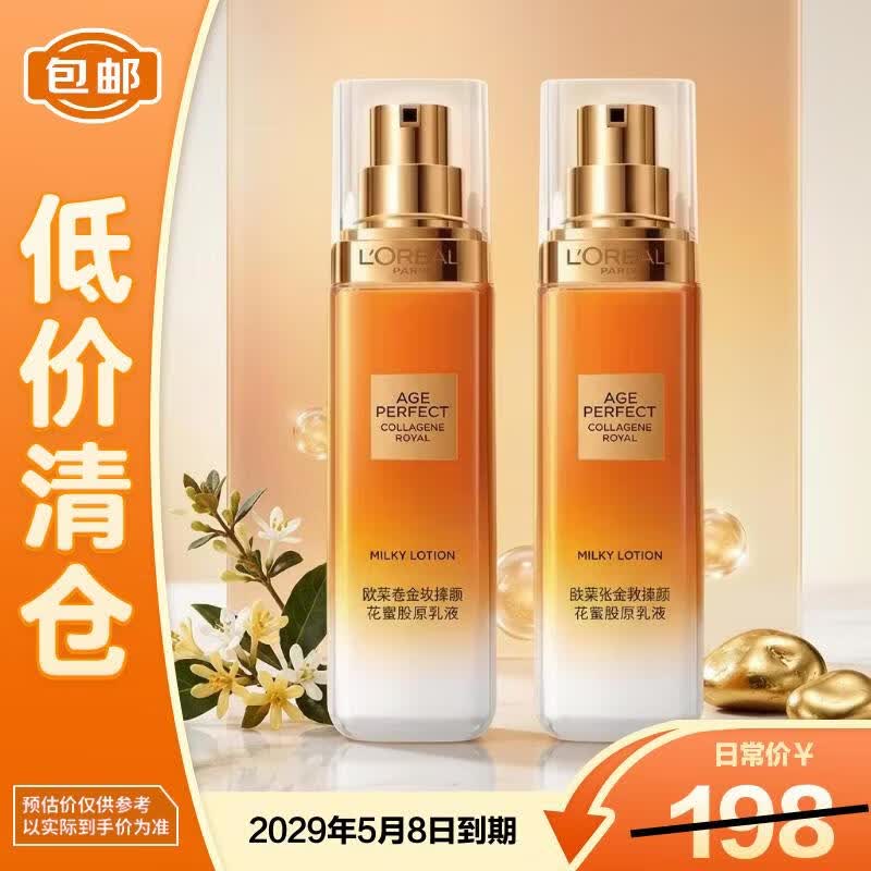 欧莱雅金致臻颜花蜜胶原乳液50ml*2抗皱紧致【临期清仓】