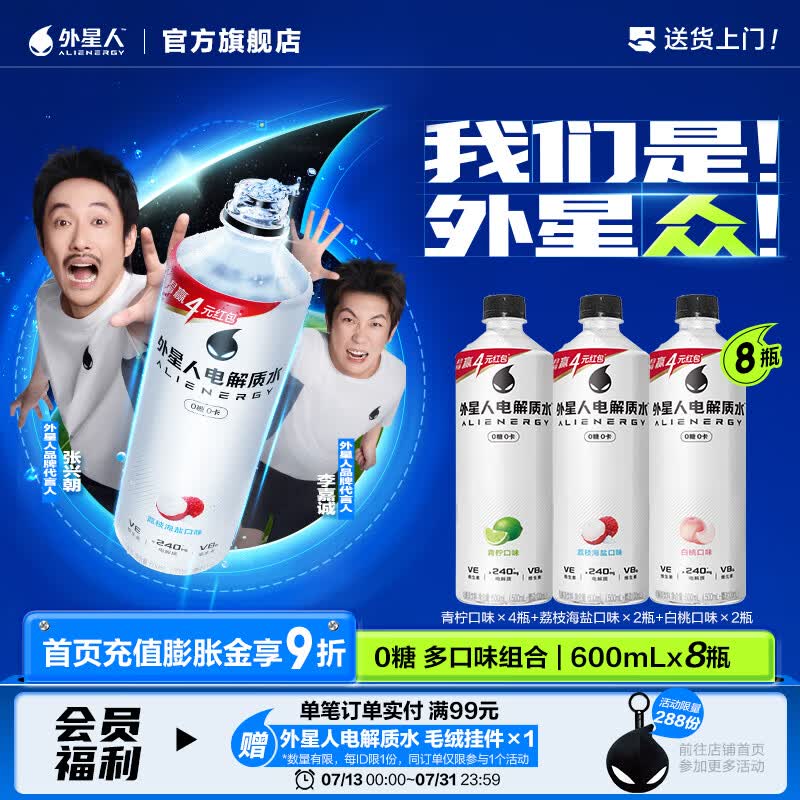 外星人电解质水功能饮料 无糖0糖0卡 能量饮品 维生素运动饮料 整箱装 【3口味600ml*8瓶】青柠*4+荔枝海盐*2+白桃*2