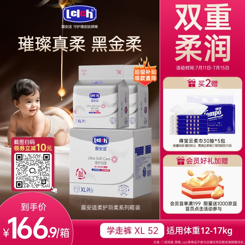 露安适（Lelch）黑金柔日夜柔护羽柔裤学走裤XL码52片 日用超薄婴儿尿不湿拉拉裤