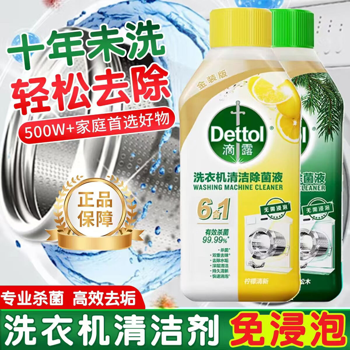 英滴露皇室御用滴洗衣机露清洗剂 杀菌消毒除垢清洁剂去味强柠檬松木 (250ml)6瓶装 2种香味混搭