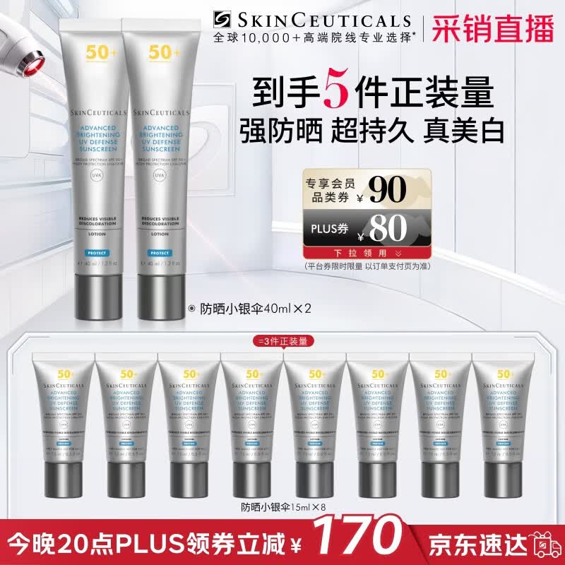 修丽可防晒小银伞40ml*2 SPF50+ 护肤品美白淡斑生日礼物【限时福利】