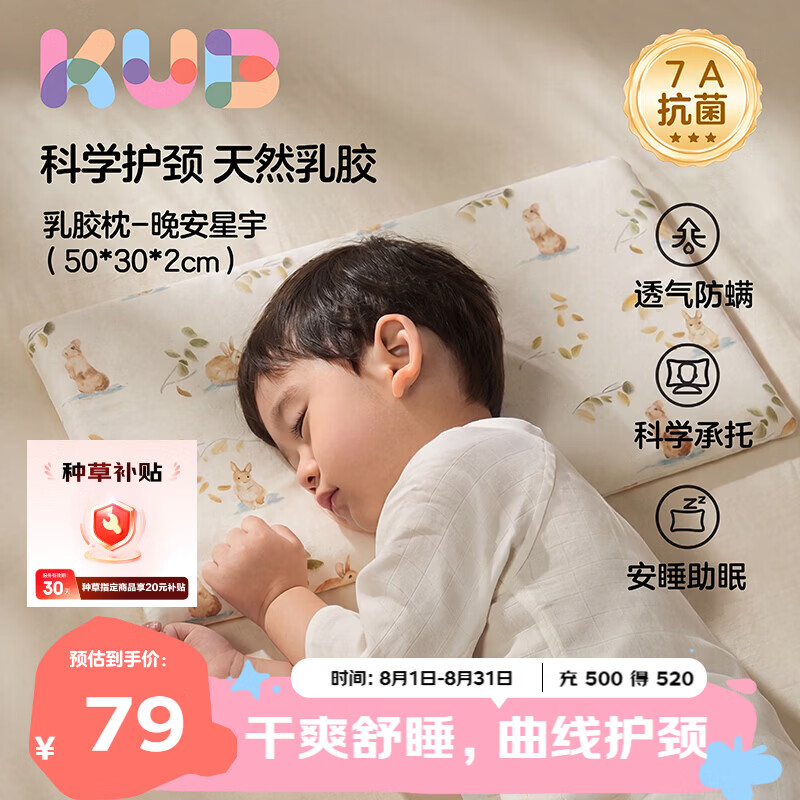 可优比（KUB）儿童乳胶枕94%泰国天然乳胶婴儿午睡枕头蜂窝透气四季通用-梦想兔