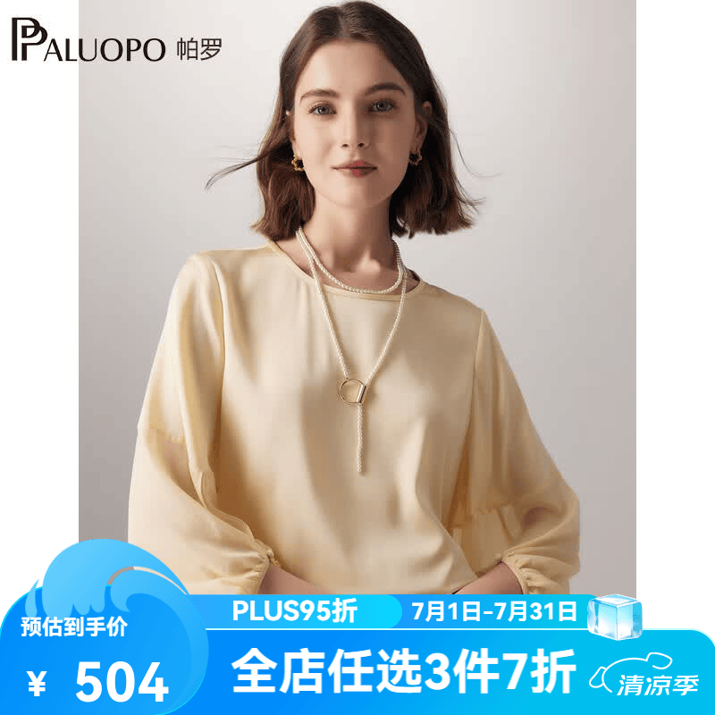 帕罗（PALUOPO）19姆米双乔夏真丝圆领七分袖t恤女纯色小清新甜美泡泡袖上装 嫩黄 L (165/88A)