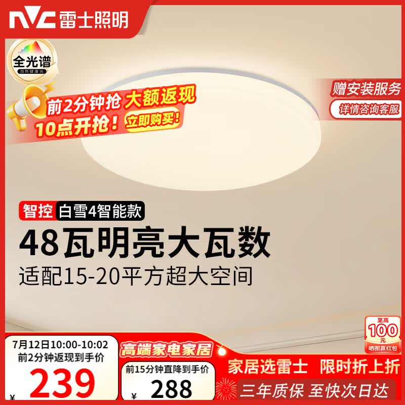 雷士（NVC）吸顶灯客厅灯主灯卧室灯具全光谱2026年新款包安装