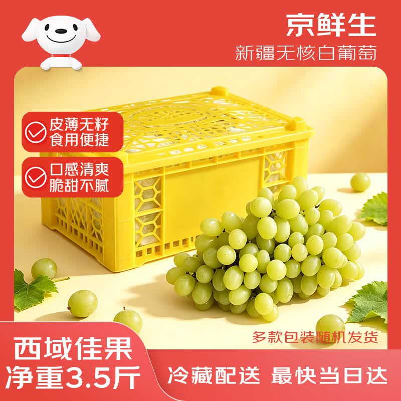 广西8折消费券&京鲜生无核白葡萄：凑单后低至4.9元