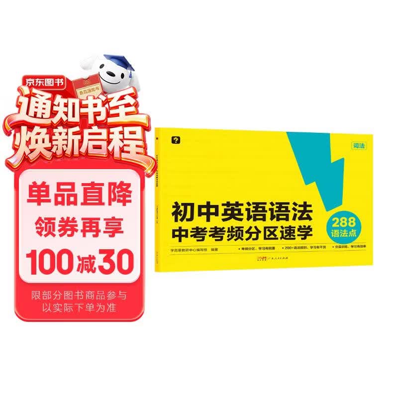 学而思 初中英语语法 中考考频分区速学 初中英语语法全覆盖中考英语专项训练中学教辅书