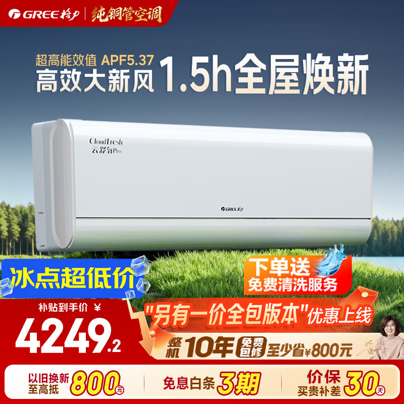 格力空调 云舒氧Pro 1.5匹 宠物友好 空调 新一级能效 变频 外机7㎜纯铜管 健康 风不吹人 新风挂机