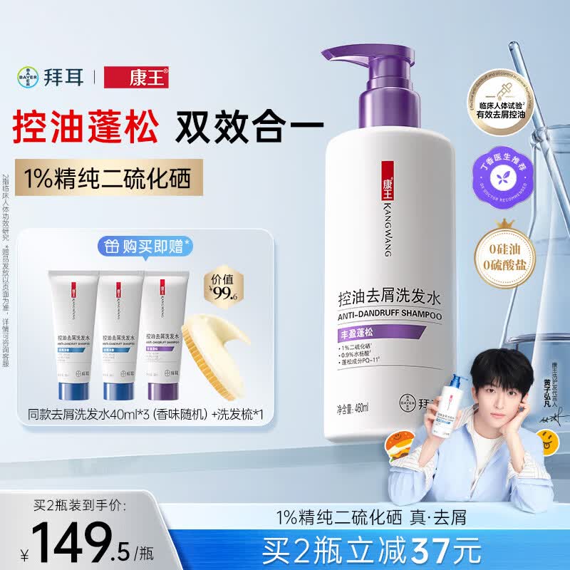 康王拜耳【黄子同款】二硫化硒洗发液去屑洗发水460ml 控油止痒蓬松