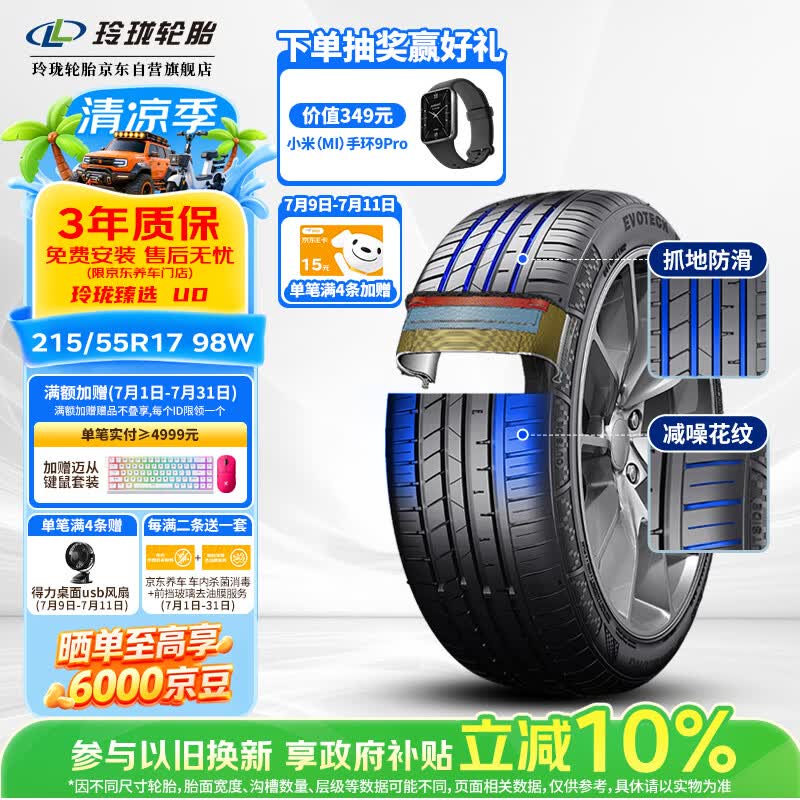 玲珑轮胎汽车轮胎215/55R17 98W XL 玲珑臻选UD 适配本田XR-V/缤智/迈腾