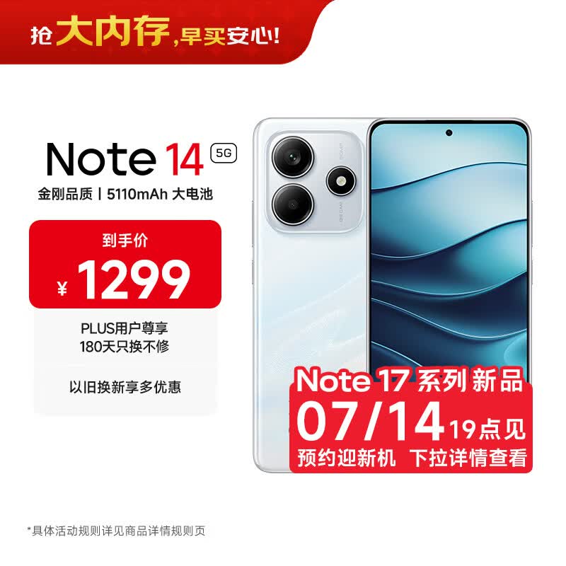 小米REDMI Note14 金刚品质 5110mAh大电量 大光圈超感相机 8GB+128GB星辉白 红米5G手机 国家补贴