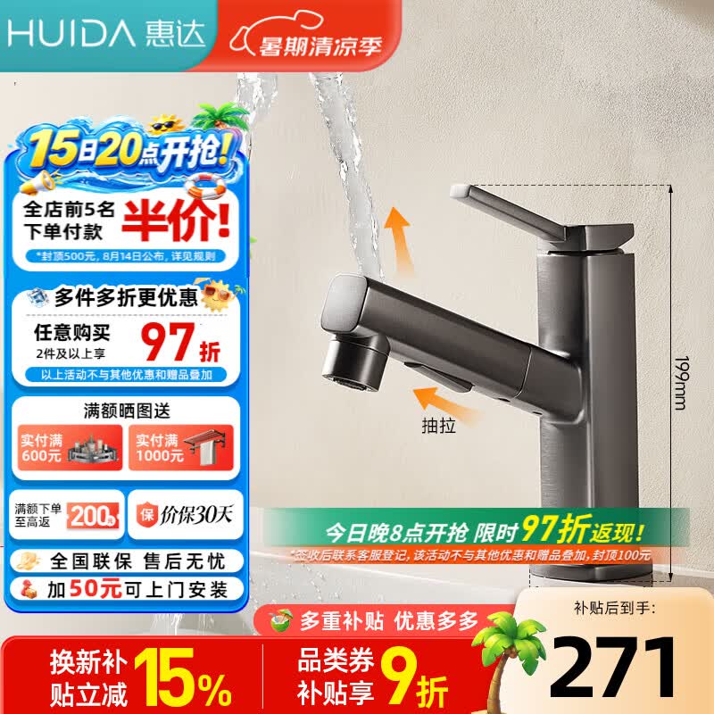 惠达（HUIDA）面盆抽拉水龙头冷热水龙头台盆浴室卫生间洗脸盆水池龙头台盆通用 三出水抽拉带上喷-BC1枪灰