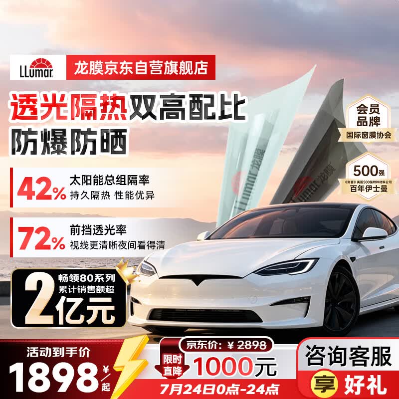 龙膜汽车贴膜汽车玻璃膜畅领80新能源陶瓷膜汽车膜隐私隔热膜防晒膜太阳膜车窗贴膜防爆膜