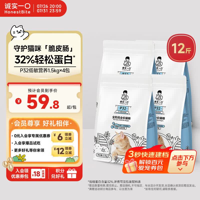 诚实一口P32猫粮1.5kg*4包 赠同款试吃40g 193元 - 86线报