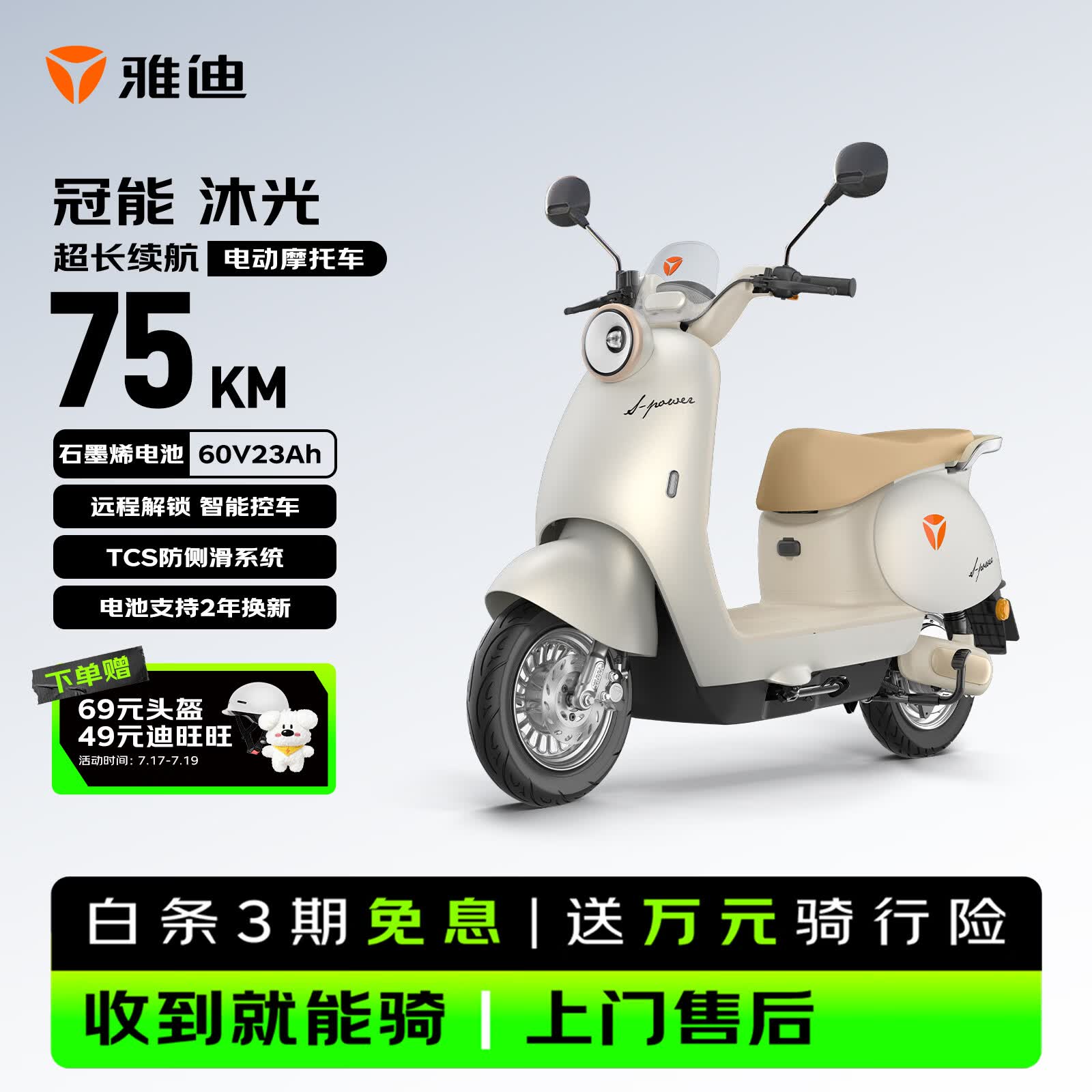 雅迪冠能沐光电动摩托车【爆款电摩预售】符合新规60V23Ah前碟后鼓智能轻便两轮官方电瓶车 佛手金