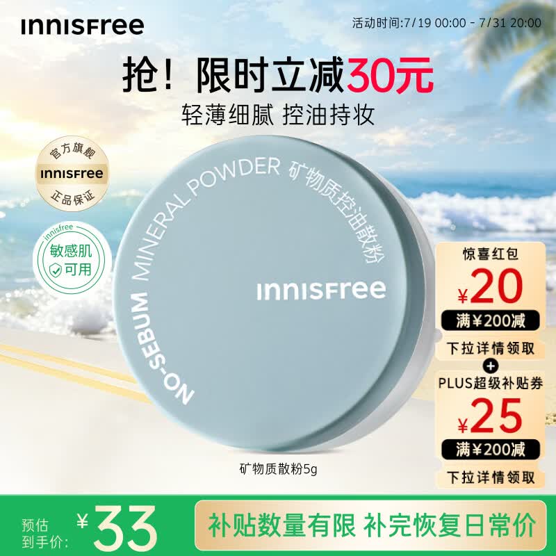 悦诗风吟（innisfree）控油矿物质散粉5g持久定妆带粉扑隐匿毛孔油皮哑光
