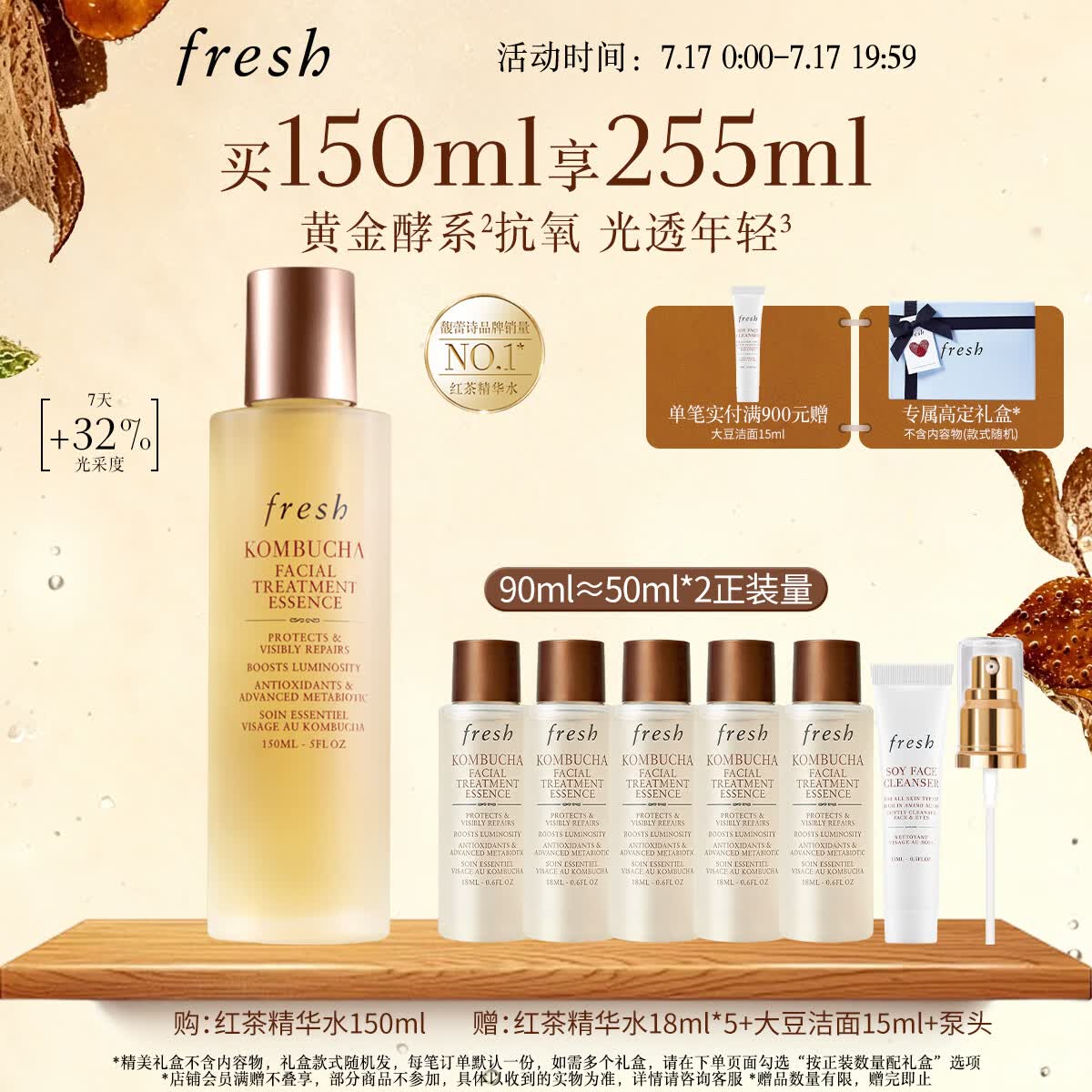 Fresh馥蕾诗红茶水酵母酵萃精华150ml 护肤品化妆品 生日礼物送女友