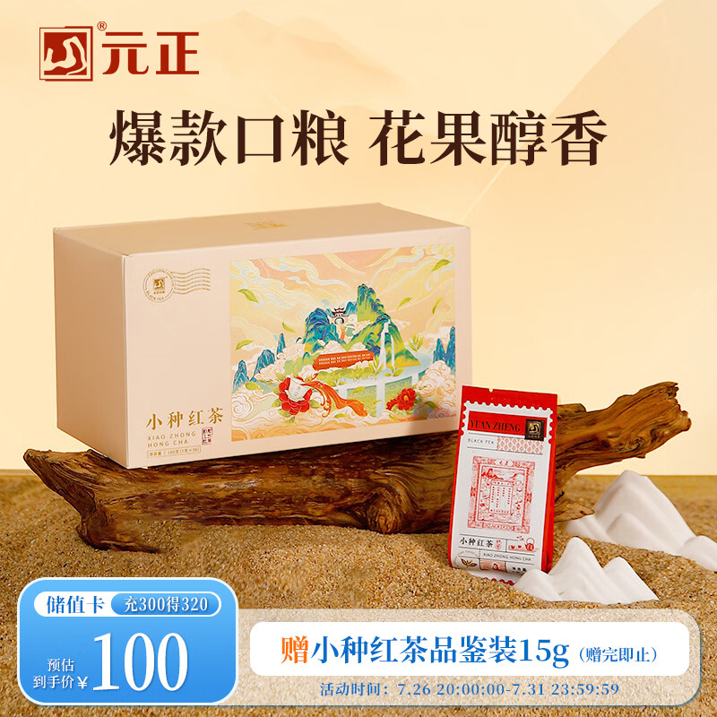 元正红茶正山堂旗下武夷山小叶种特级茶叶180g泡袋装会客送礼