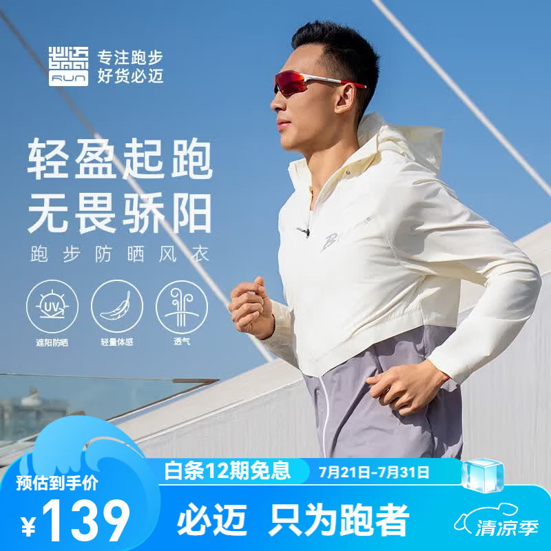 必迈（bmai）新款男女运动风衣户外跑步防晒衣遮阳透气排湿轻薄外套 海砂白/月灰 男 XL