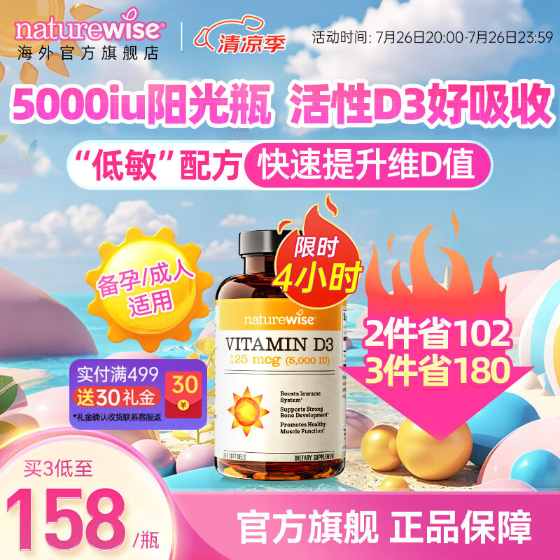 naturewise阳光瓶5000iu活性维生素d3成人软胶囊25羟基D3备孕女全家补钙美国 【成人/备孕】5000iu 360粒*1瓶 京东折扣/优惠券