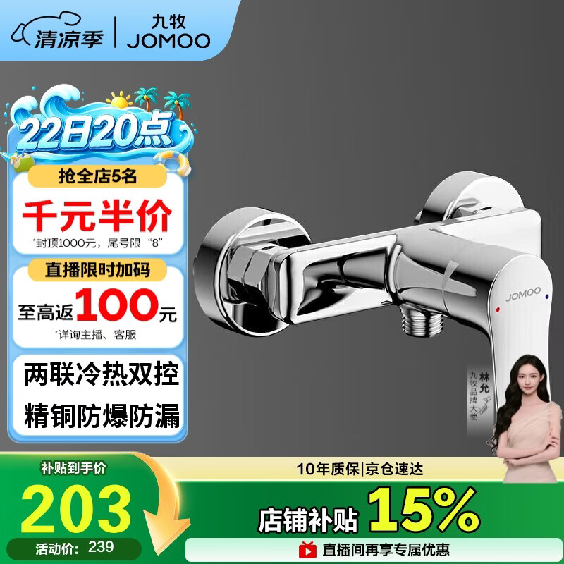 九牧（JOMOO）淋浴龙头混水阀卫浴冷热双控两联洗澡开关浴缸混水龙头35310