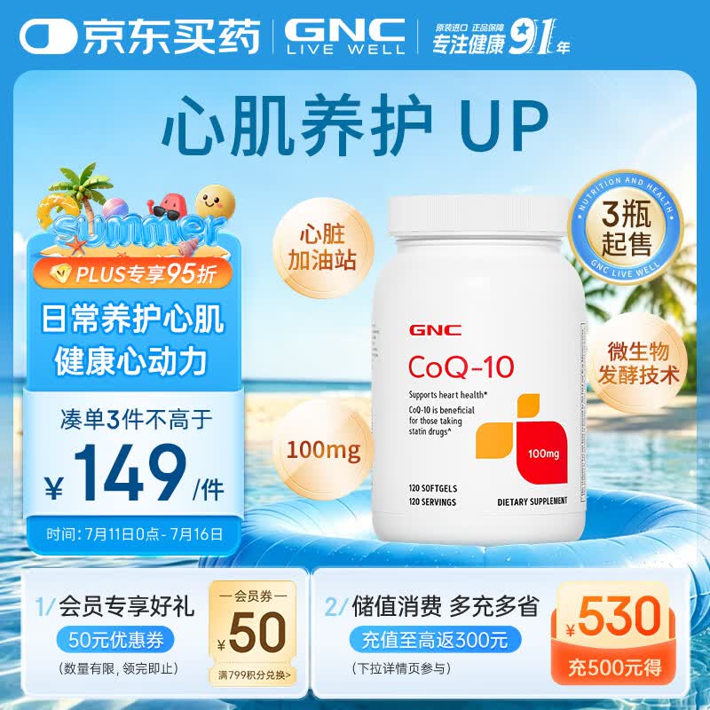 GNC健安喜 辅酶Q10软胶囊100mg*120粒 备孕卵巢海外原装进口3件起售