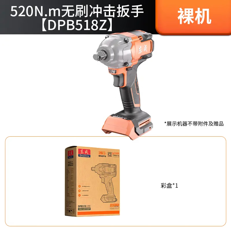 DONGCHENG东成520N电动扳手工业级大扭力冲击风炮无刷锂电扳东成 DCP518Z(裸机无电无充)