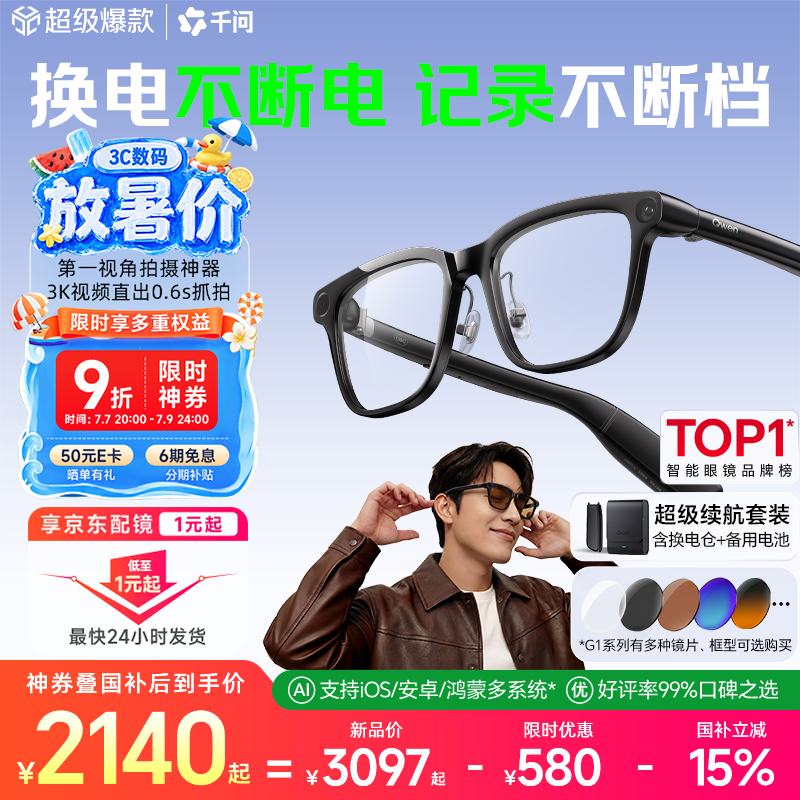 千问AI拍摄眼镜G1【京东配镜1元起】 智能眼镜翻译拍照运动录像蓝牙耳机 可搜题生日礼物国补15%夸克