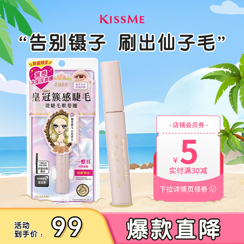 奇士美（kiss me）花盈美蔻束感翘睫防水睫毛膏01清透黑 齿梳型刷头 持久卷翘