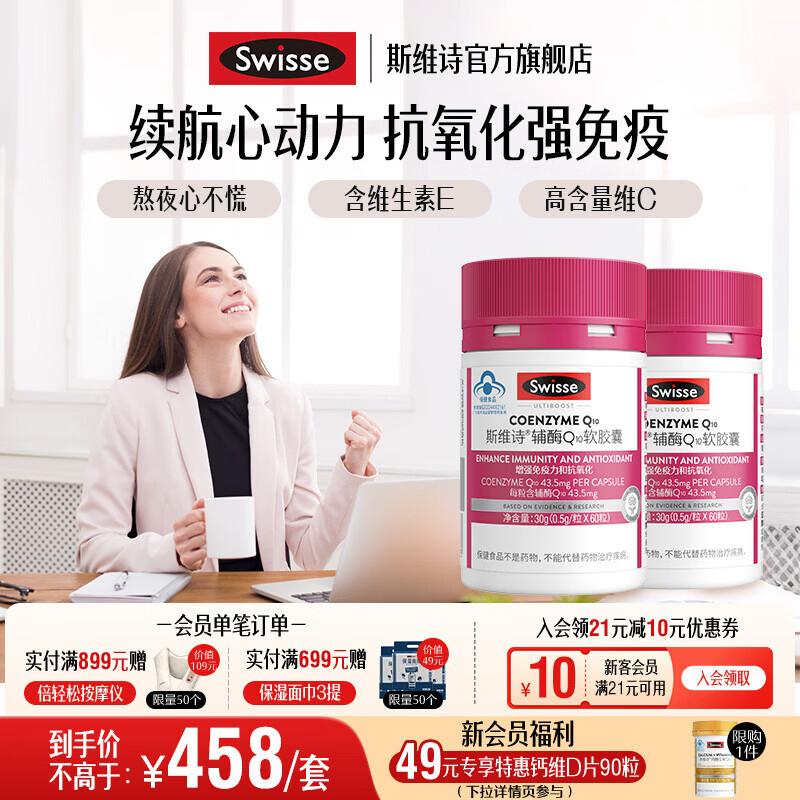 Swisse斯维诗 辅酶Q10软胶囊 增强免疫力抗氧化 含维生素E 蓝帽认证 【辅酶Q10软胶囊】0.5g* 60粒*2瓶