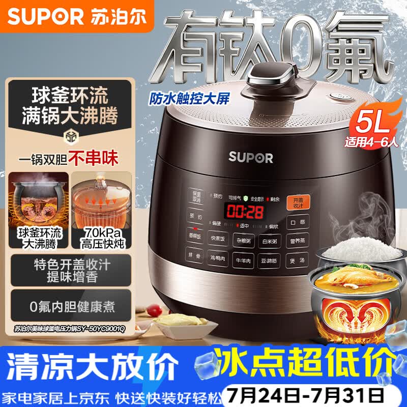 苏泊尔（SUPOR）全自动电压力锅5L触控球釜内胆SY-50YC9001Q电饭煲高压锅4-6人上盖批次随机发货