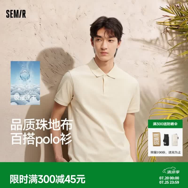 森马（Semir）POLO衫男夏季吸湿速干简洁纯色短袖T恤显瘦修身上衣通勤百搭 香草白10731 L