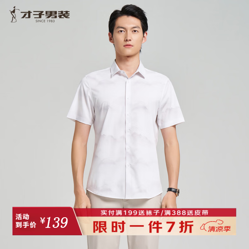 才子（TRIES）水墨画印花桑蚕丝短袖衬衫男夏季亲肤透气国风衬衣 白色 M