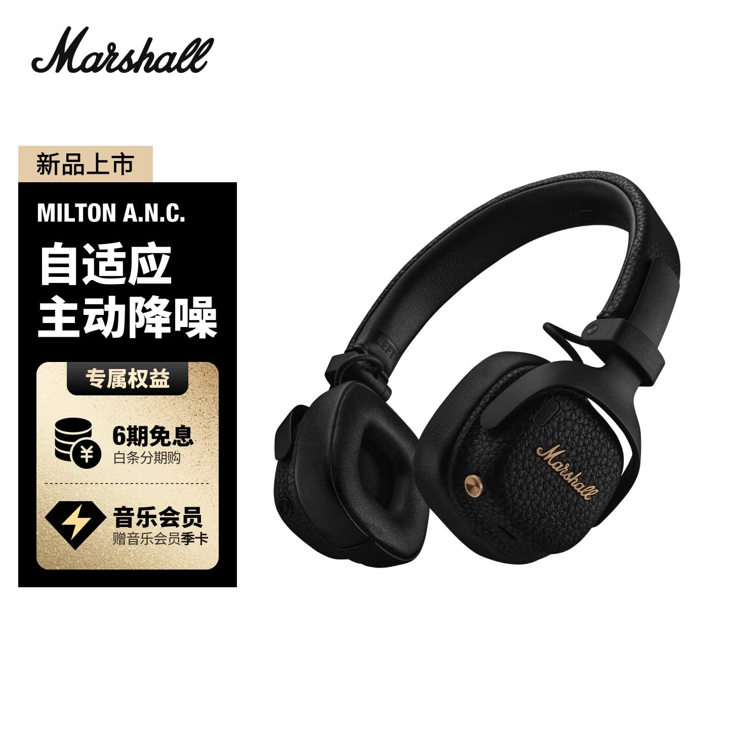 Marshall（马歇尔）MILTON A.N.C. 耳机头戴式主动降噪蓝牙6.0时尚续航2026新款生日礼物耳麦 黑色