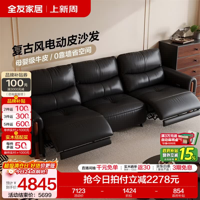 全友家居复古风电动皮沙发客厅2026新款头层牛皮功能沙发真皮小户型 【深空黑|A类母婴级牛皮】2.94m双功能沙发