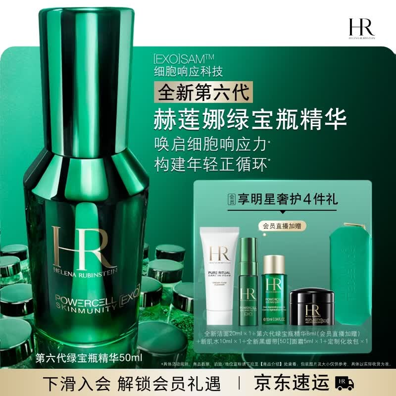 赫莲娜HR【陈星旭同款】全新第六代绿宝瓶精华50ml保湿舒缓护肤品化妆品